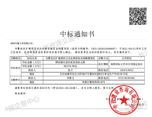 润田环境工程有限公司,长沙工业水处理,长沙黑臭水体治理,长沙环境监理